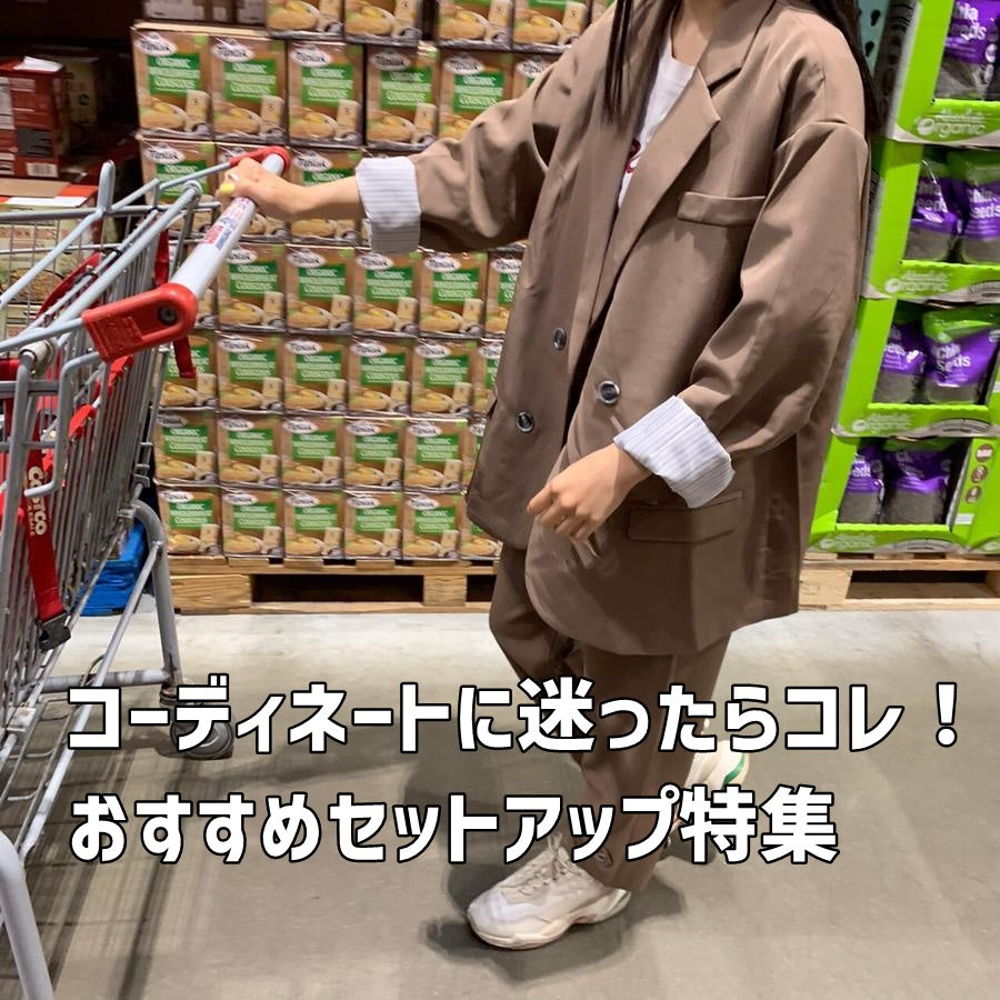 迷ったらコレ💡セットアップ特集☆